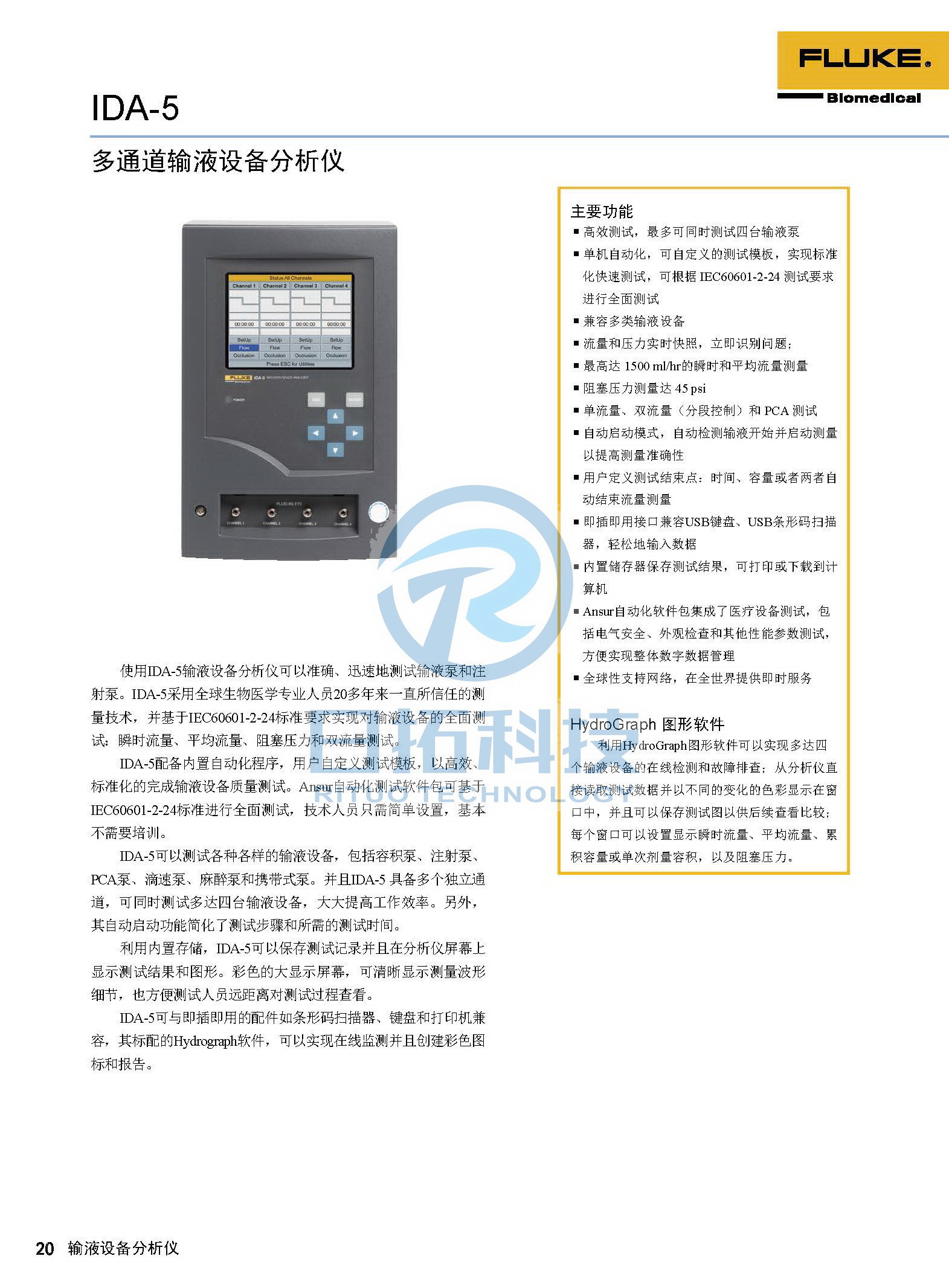 1625013088867760.jpg 生物醫(yī)學(xué)儀器檢測2020版_頁面_20.jpg