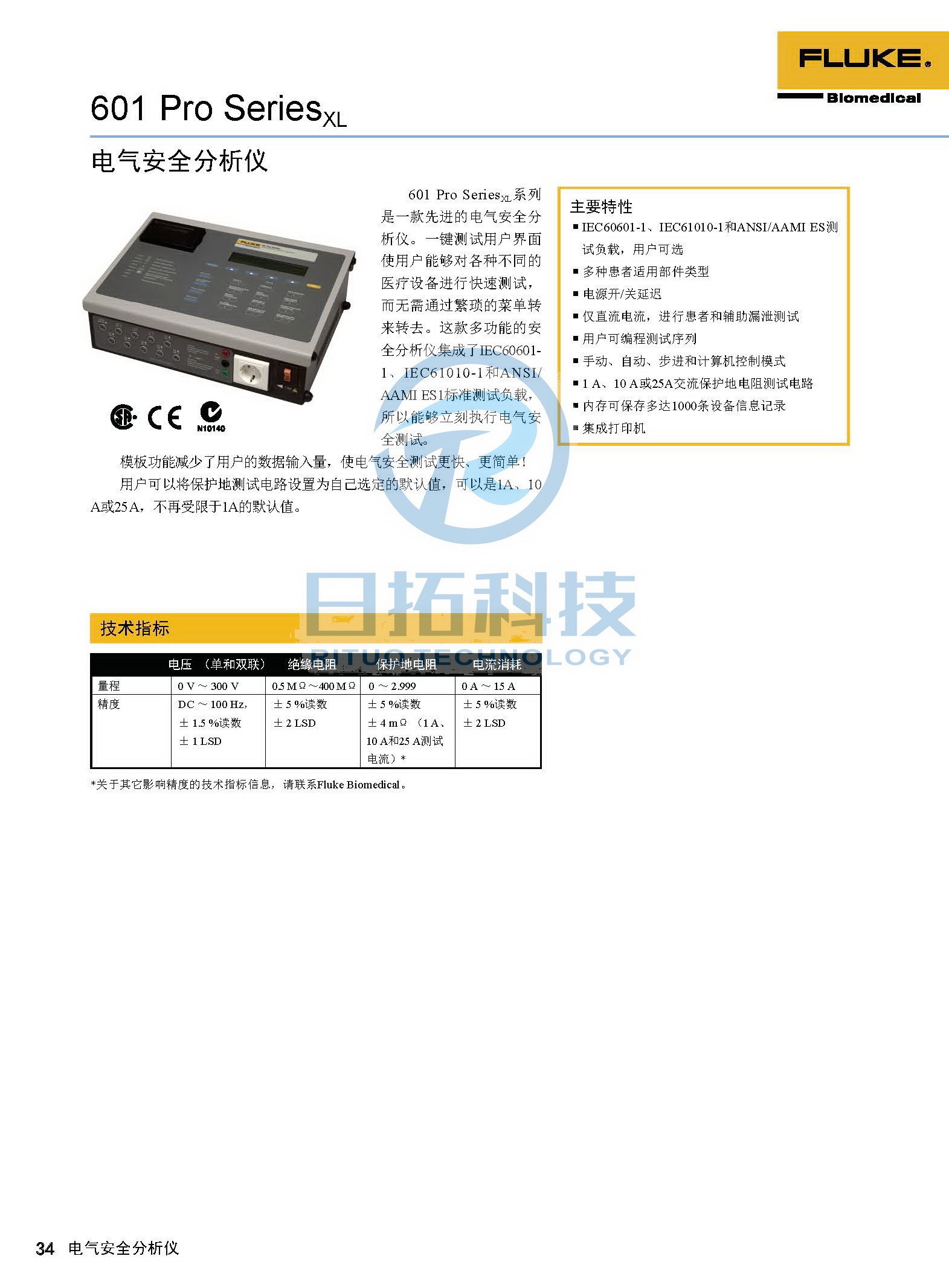 1625016061395172.jpg 生物醫(yī)學(xué)儀器檢測(cè)2020版_頁(yè)面_34.jpg