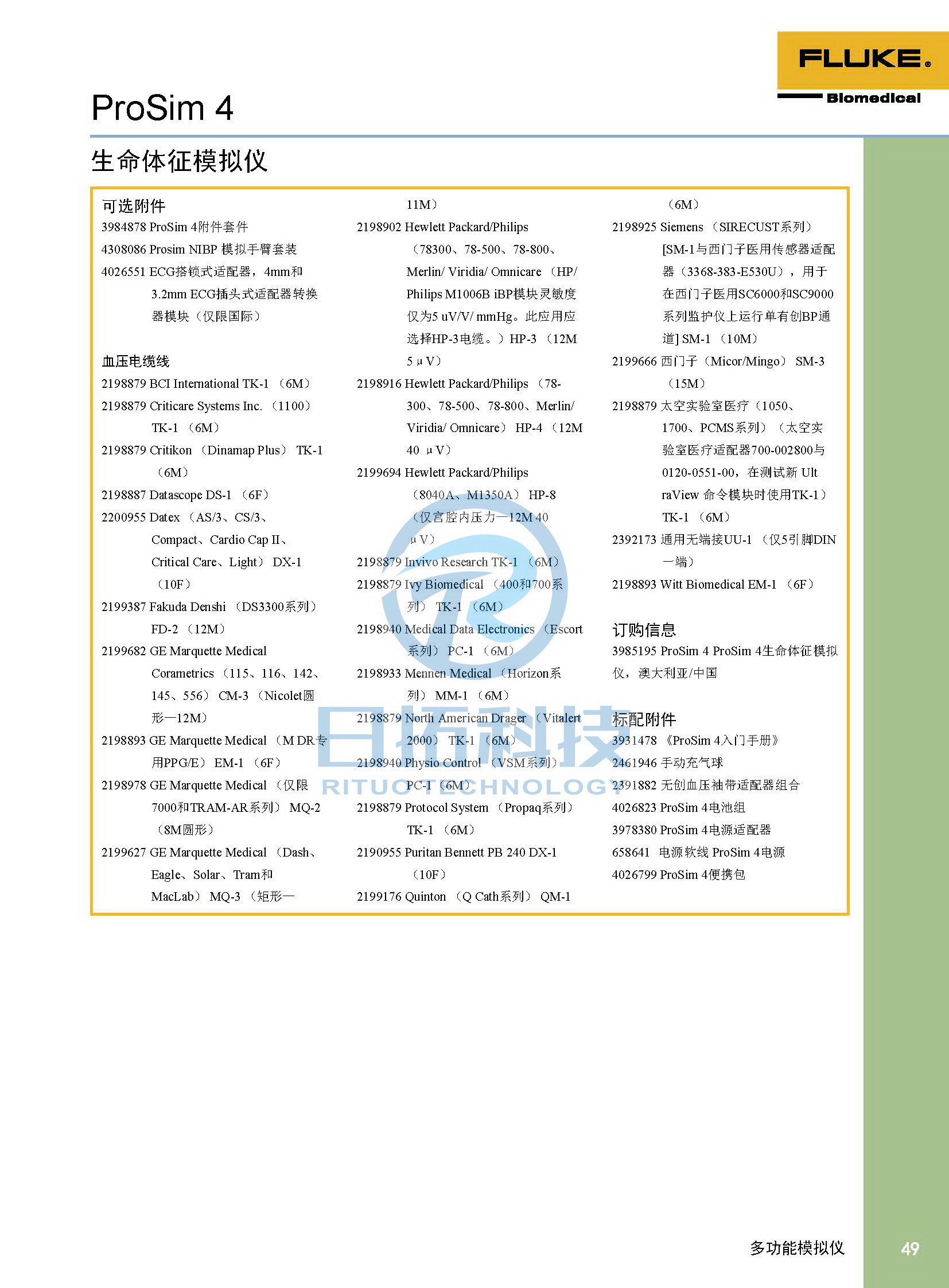 1625017954606140.jpg 生物醫(yī)學儀器檢測2020版_頁面_49.jpg