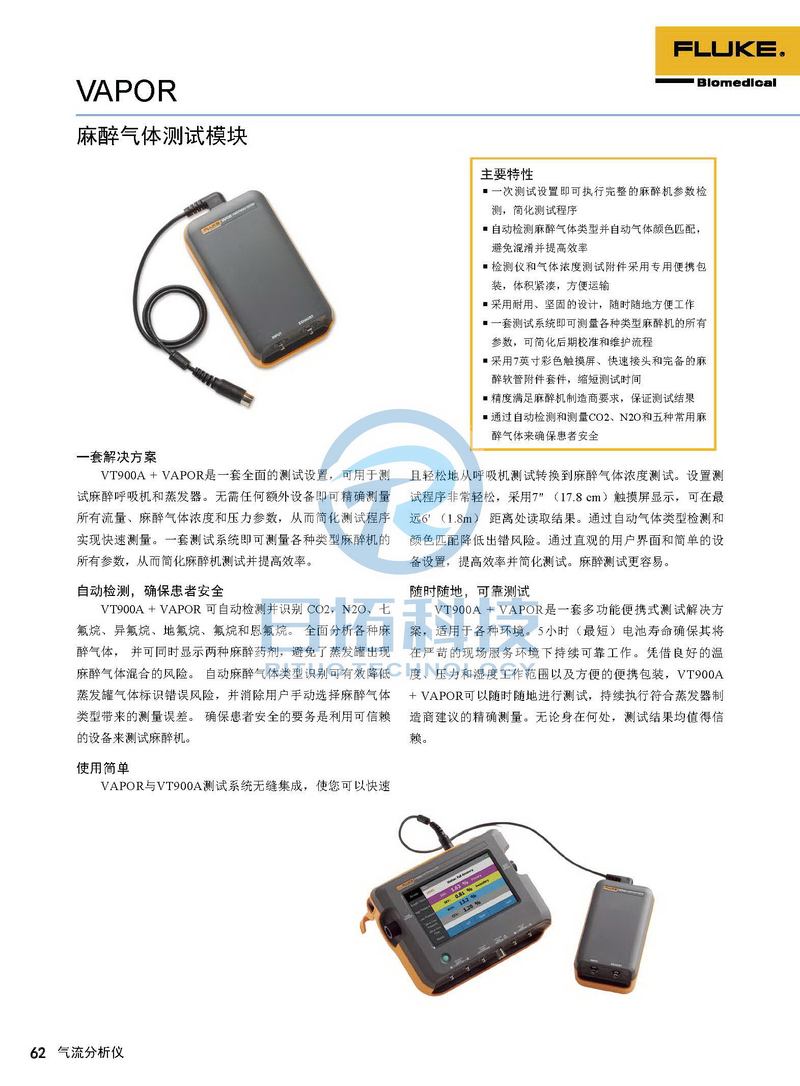 1625020369441450.jpg 生物醫(yī)學(xué)儀器檢測2020版_頁面_62.jpg